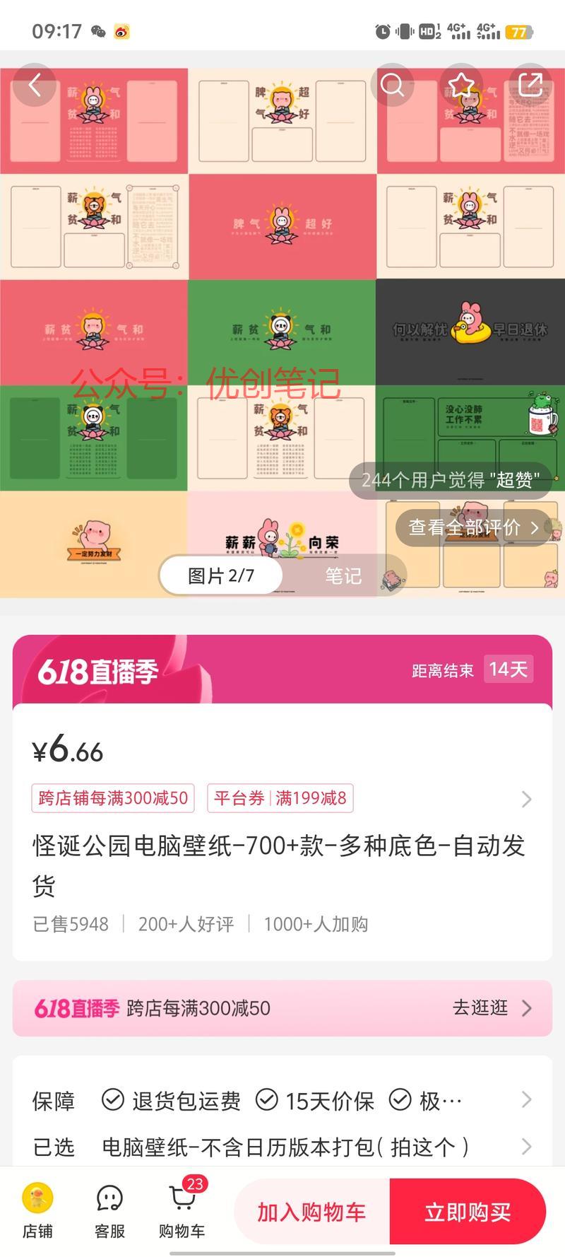 壁纸是真好做啊，电脑分…#情报-搞钱线报📢论坛-网创交流-优创圈